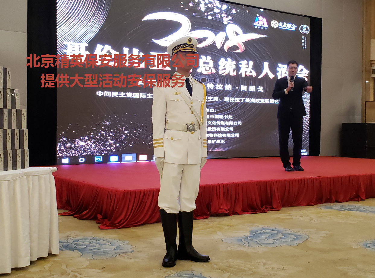 大型活動(dòng)安保